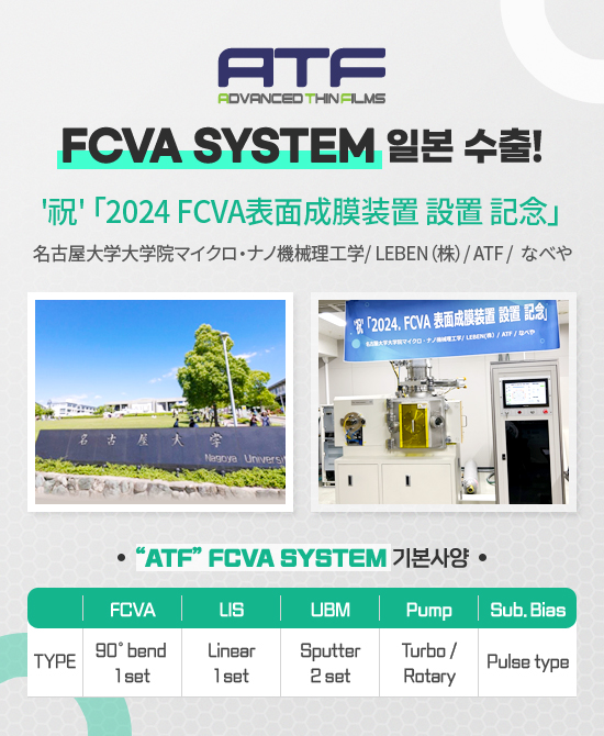ATF FCVA SYSTEM 일본수출